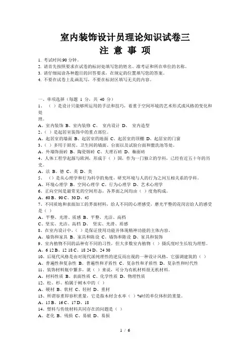 室内装饰设计员理论知识试卷三