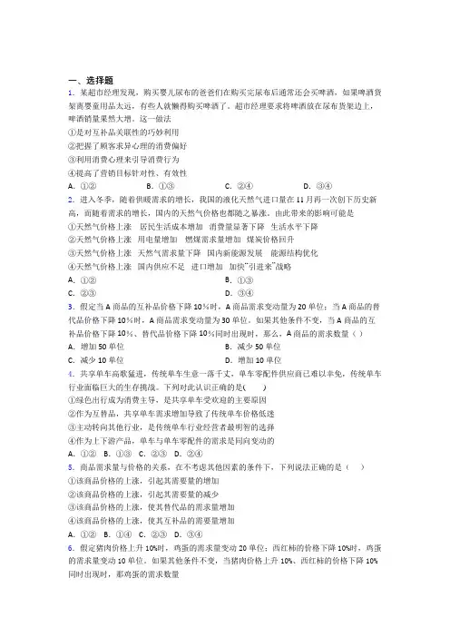 2021年最新时事政治—均衡价格理论的解析含答案(2)