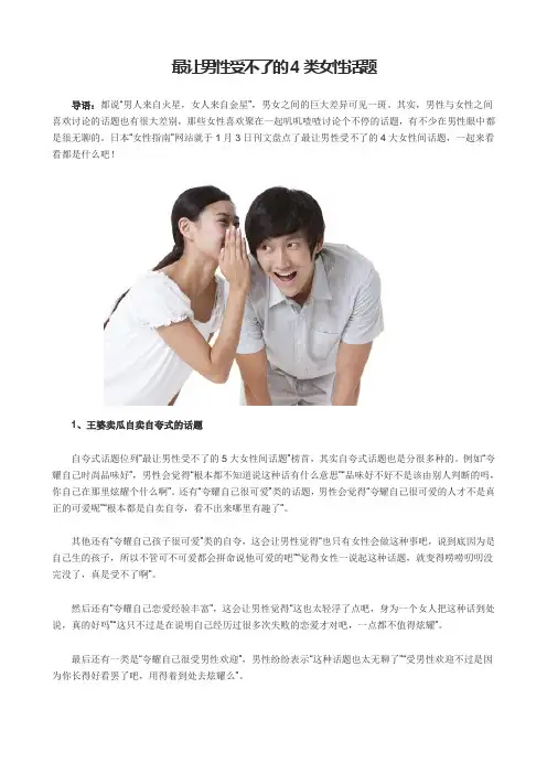 最让男性受不了的4类女性话题