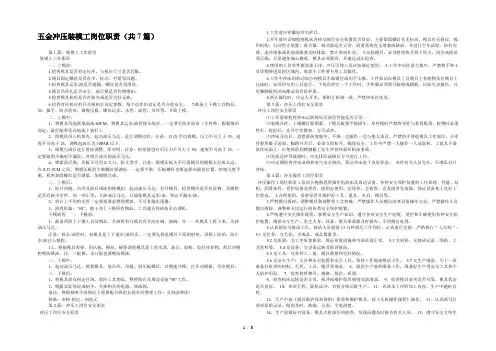 五金冲压装模工岗位职责(共7篇) 