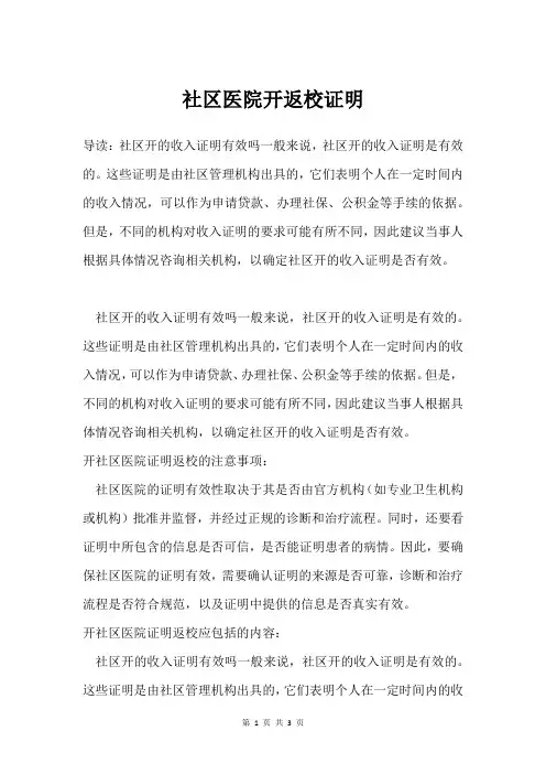 社区医院开返校证明