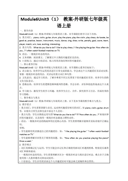 Module6Unit3(1)教案-外研版七年级英语上册