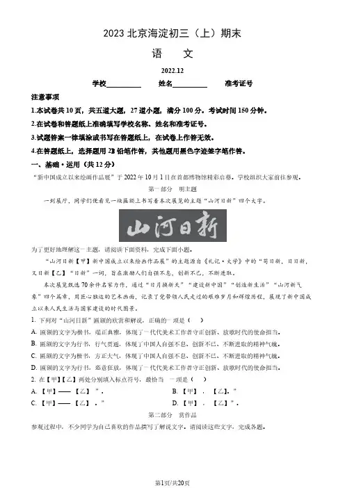 2023北京海淀初三(上)期末语文(试卷含答案解析)