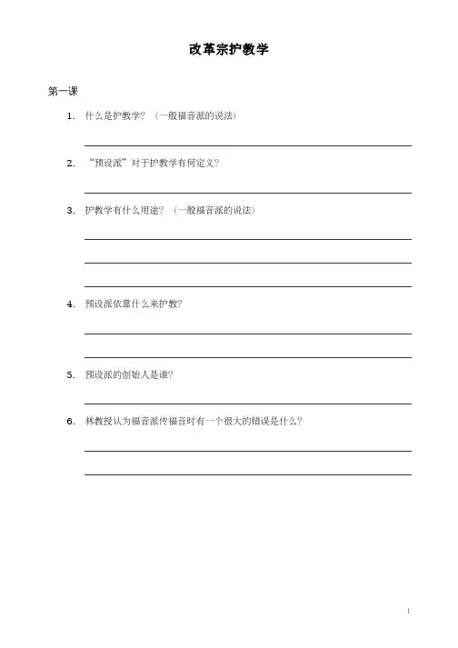 改革宗护教学