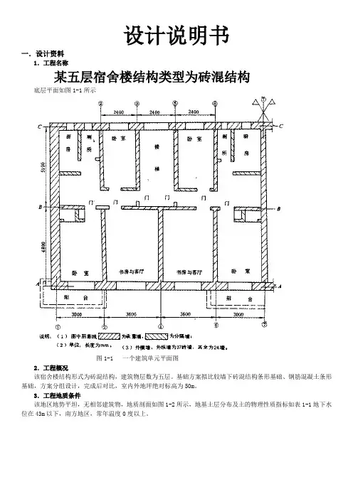 五层宿舍楼钢筋混凝土条形基础设计