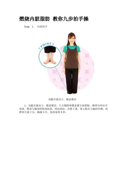 九步拍手操