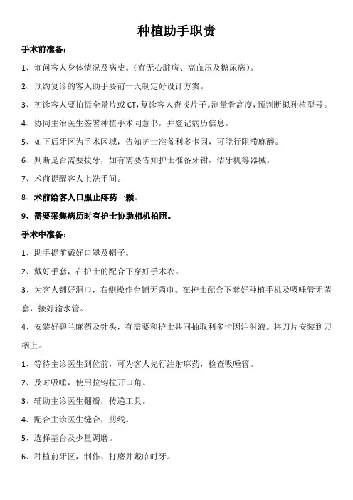 新版种指助手职责(1)