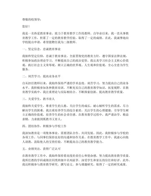 二级教师岗位聘任申请书