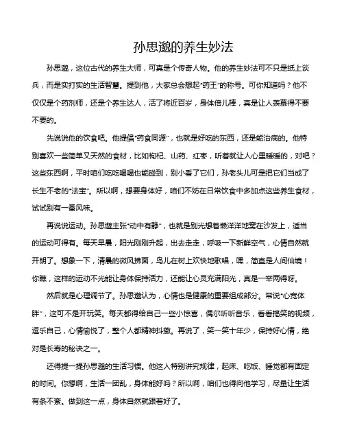 孙思邈的养生妙法