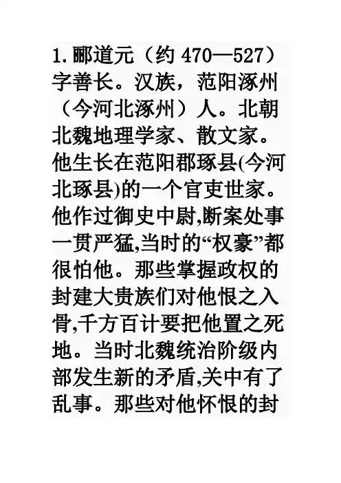 郦道元简介