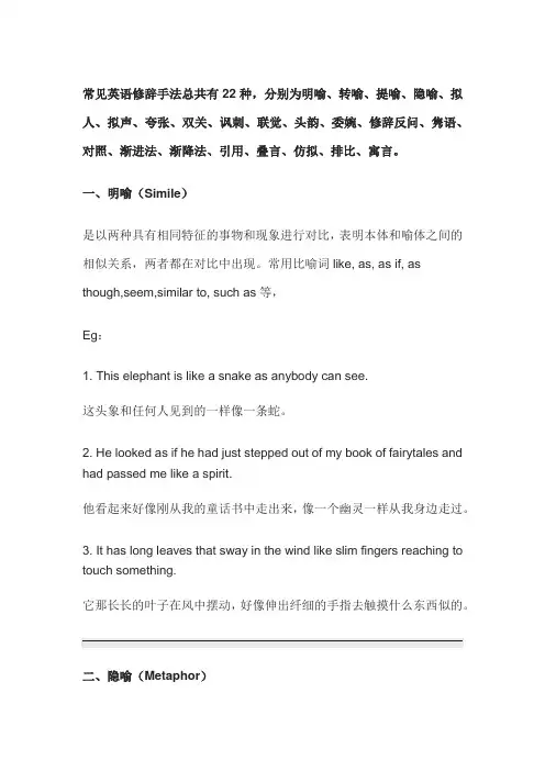 英文修辞手法