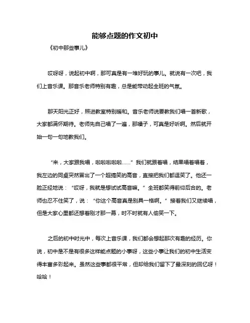 能够点题的作文初中