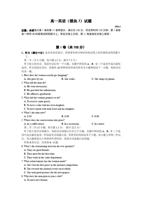 高一英语模块三试题及答案.doc
