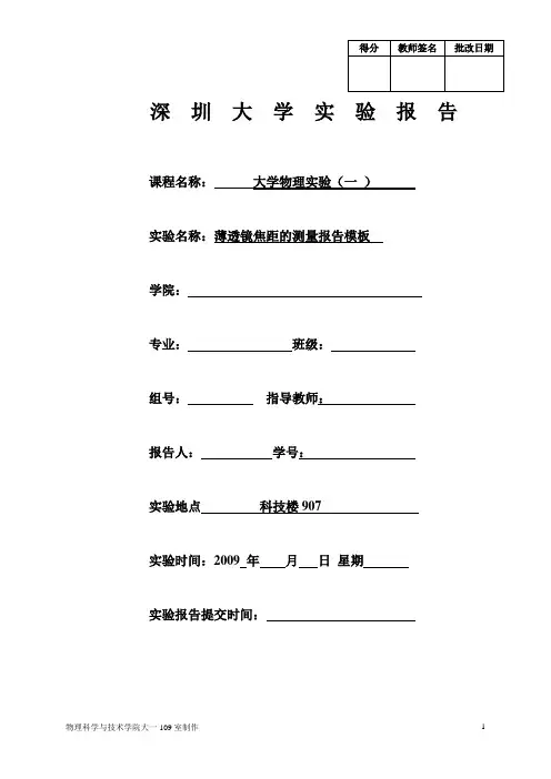 薄透镜焦距的测量报告模板
