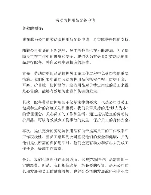 劳动防护用品配备申请