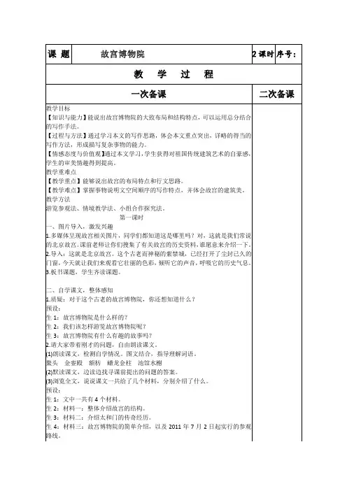 六年级上册 故宫博物院 (2)教案