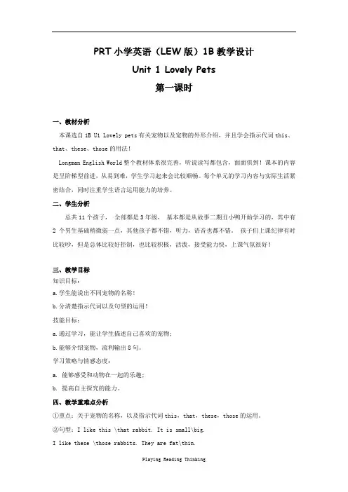 朗文少儿英语教案 LEW1B U1第一课时