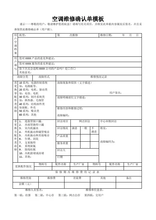空调维修确认单模板