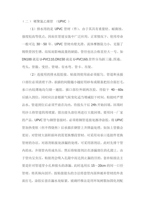 硬聚氯乙烯UPVC资料