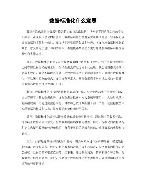 数据标准化什么意思