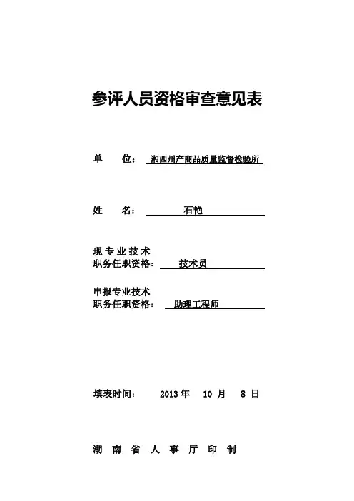 参评人员资格审查意见表(完)