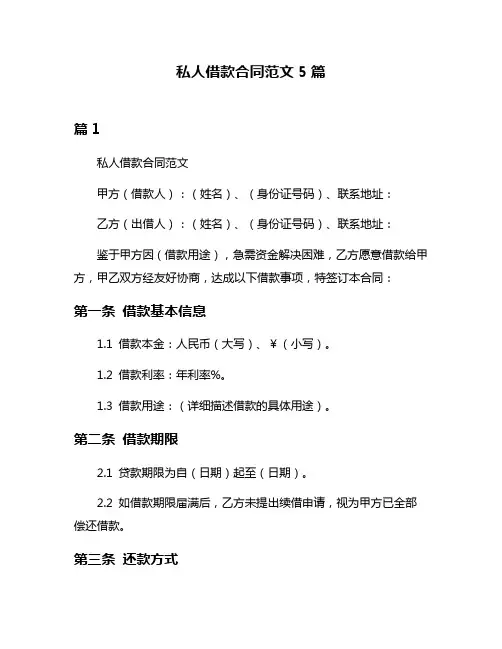 私人借款合同范文5篇