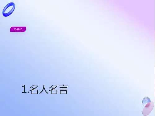 英语作文可以引用的名言