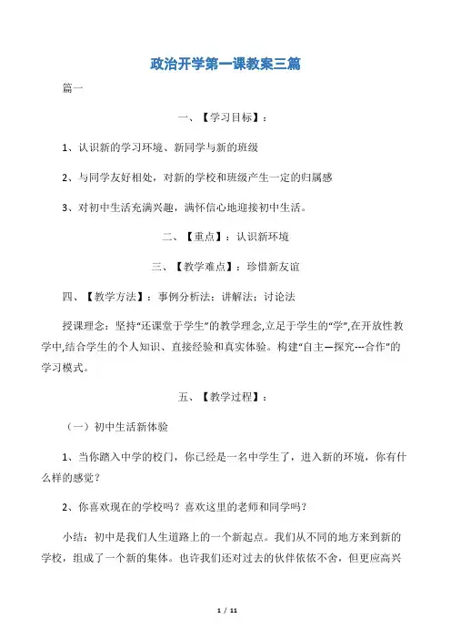 政治开学第一课教案三篇
