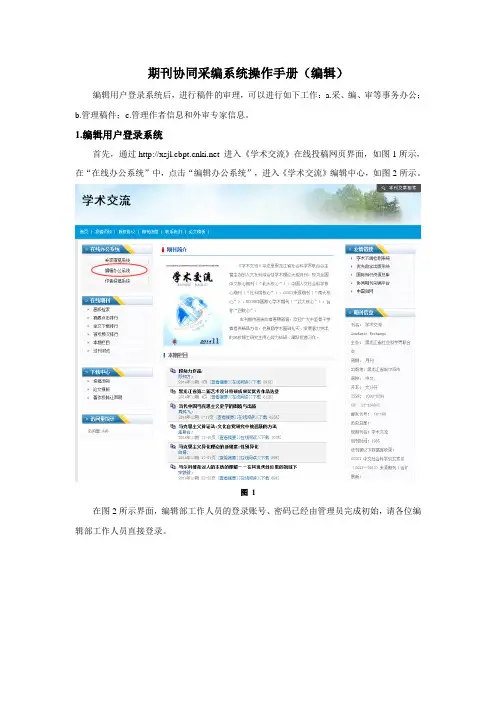 期刊协同采编系统操作手册(编辑)