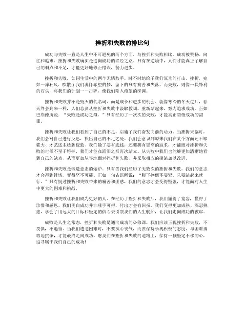 挫折和失败的排比句