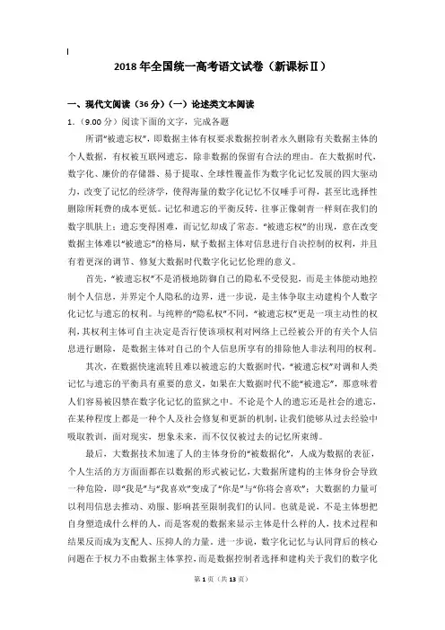 2018年语文真题及解析_2018年全国统一高考语文试卷(新课标ⅱ)