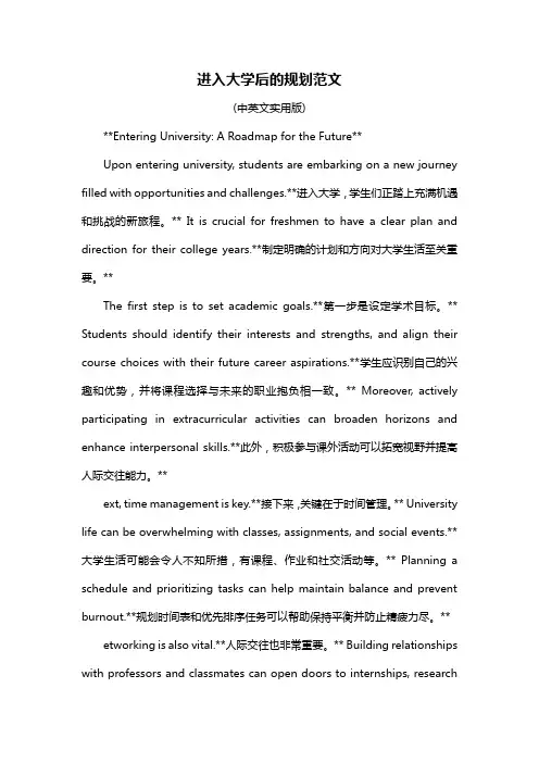 进入大学后的规划范文
