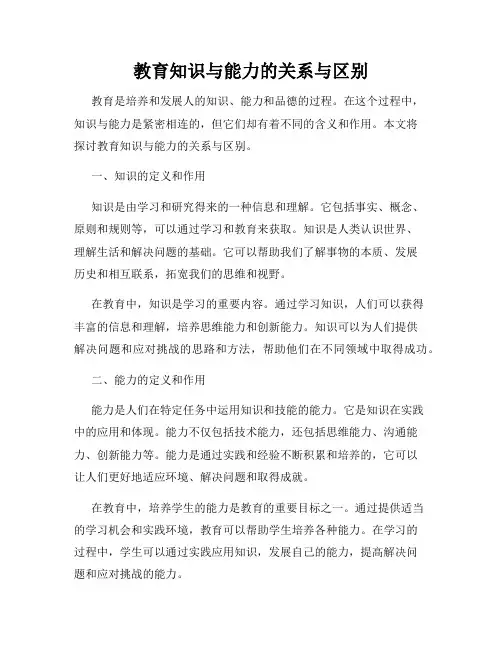 教育知识与能力的关系与区别
