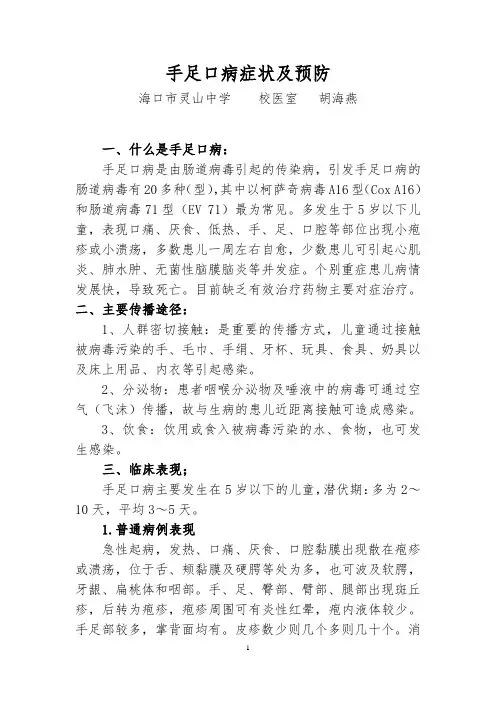 手足口病初期症状及图片