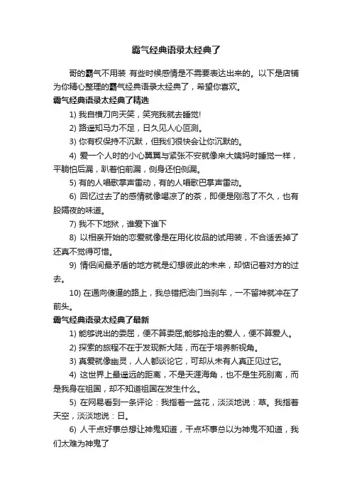 霸气经典语录太经典了