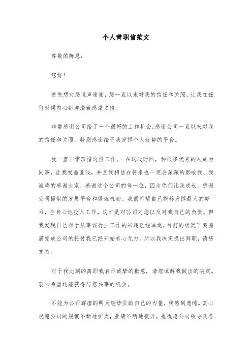 个人辞职信范文(12篇)