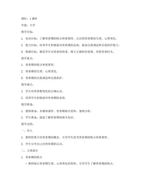 永葆青春主题班会教案大学