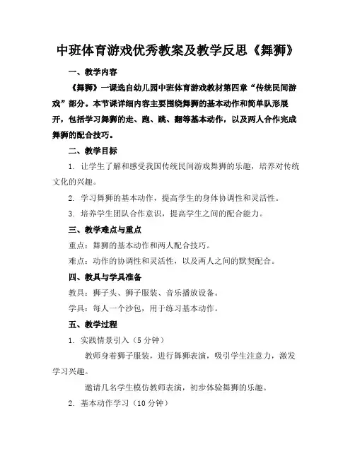 中班体育游戏优秀教案及教学反思《舞狮》