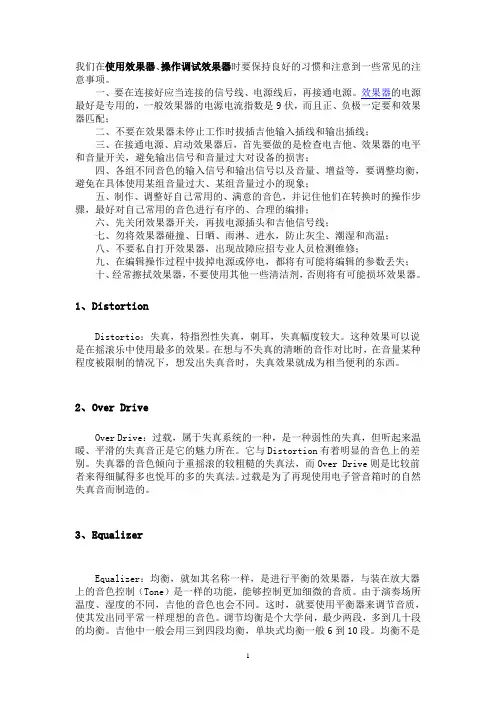 吉他效果器专业名字解释