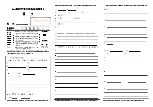 初中毕业试卷答题卡模板