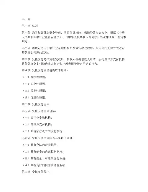 受托支付管理贷款规定(3篇)