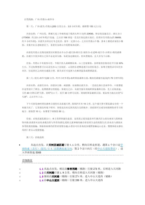 丹霞山自驾线路