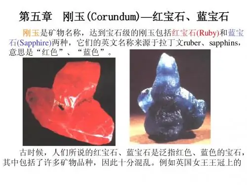 第05章  刚玉