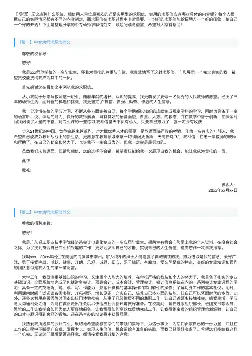 中专幼师求职信范文【四篇】