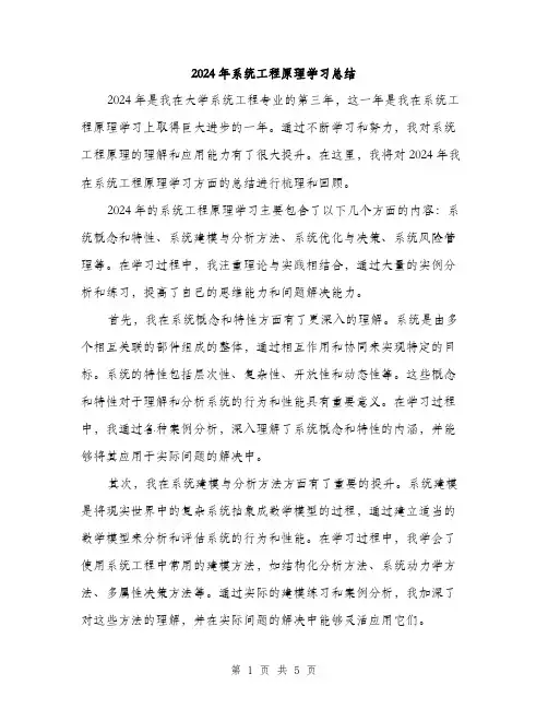 2024年系统工程原理学习总结(二篇)