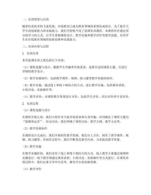 大学生创课实训报告范文