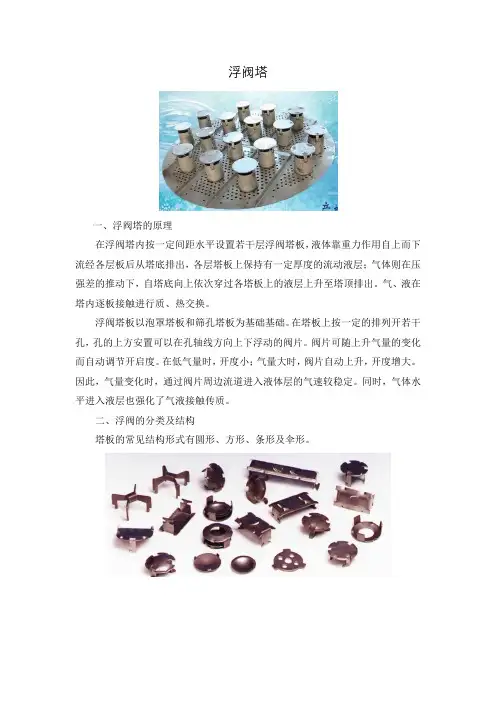 浮阀塔板结构及作用