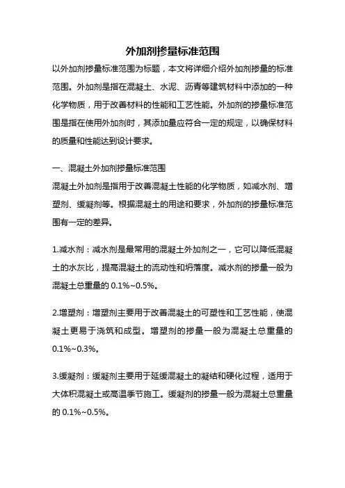 外加剂掺量标准范围