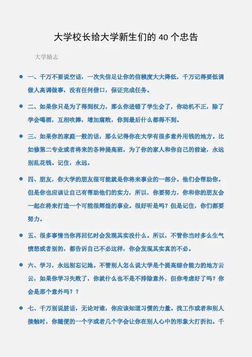 (大学励志)大学校长给大学新生们的40个忠告