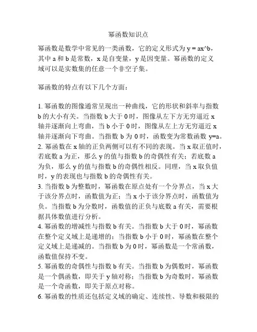 幂函数知识点